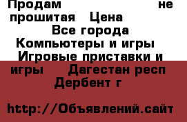 Продам Sony PlayStation 3 не прошитая › Цена ­ 7 990 - Все города Компьютеры и игры » Игровые приставки и игры   . Дагестан респ.,Дербент г.